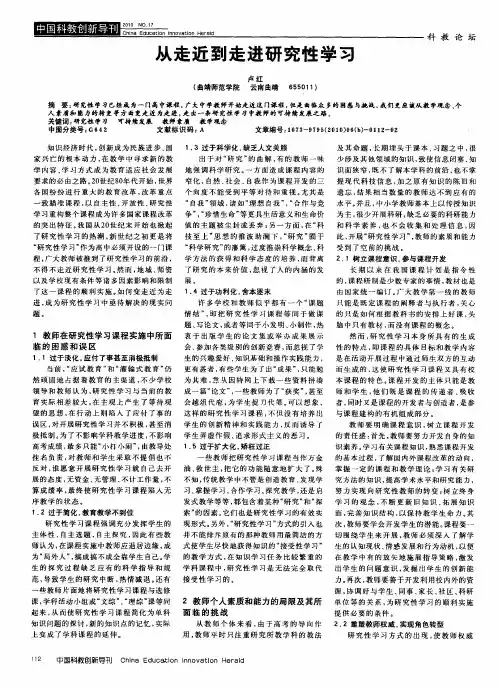 从走近到走进研究性学习