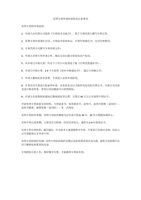 专利申请的流程及注意事项