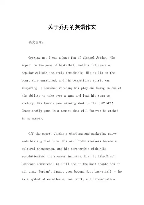关于乔丹的英语作文