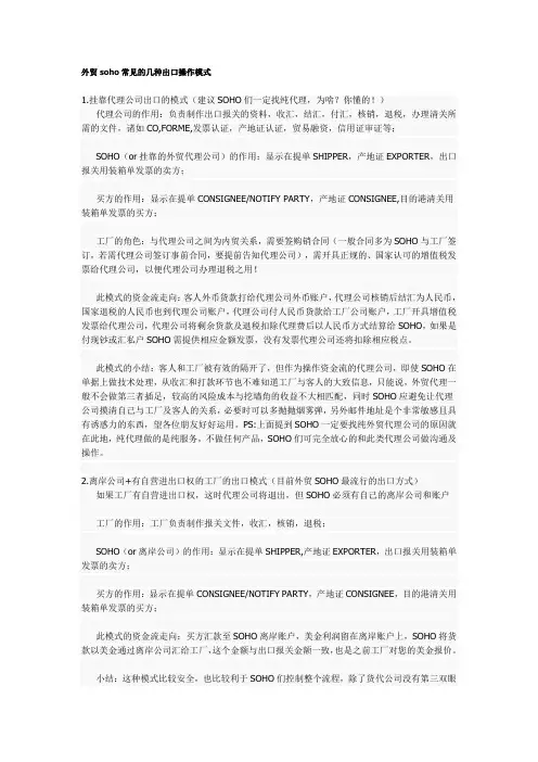 Soho的出口方式