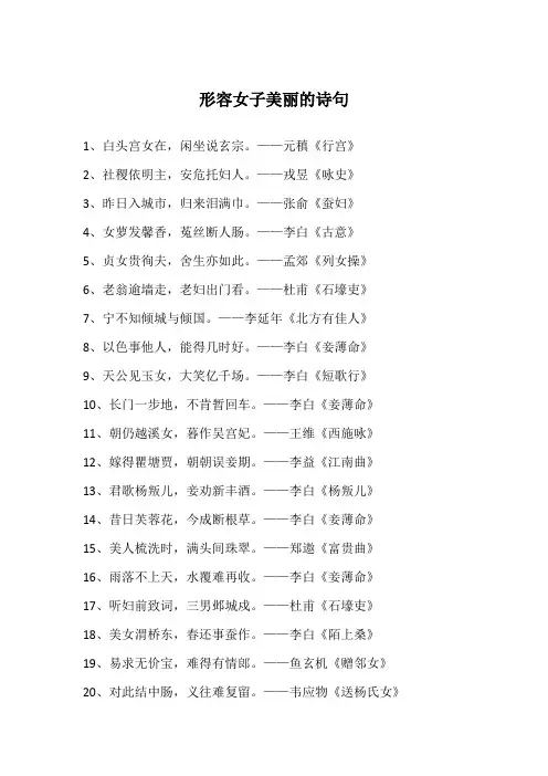 形容女子美丽的诗句