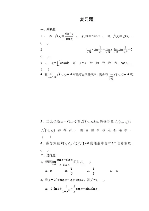 医学高数复习题