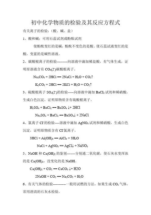 初中化学物质的检验及其反应方程式