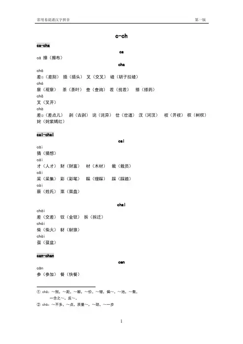 拼音打字文档