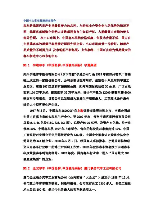 中国十大客车品牌排名简介