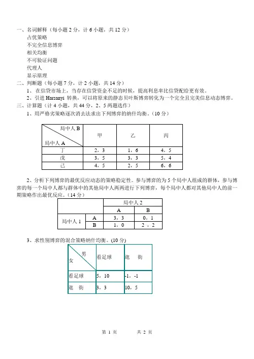 博弈论习题