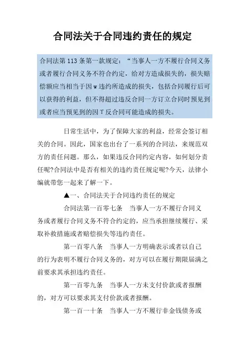 合同法关于合同违约责任的规定