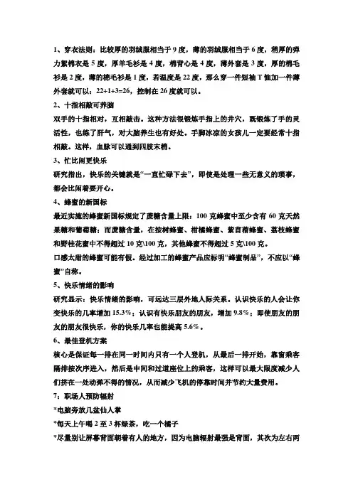 养生小知识