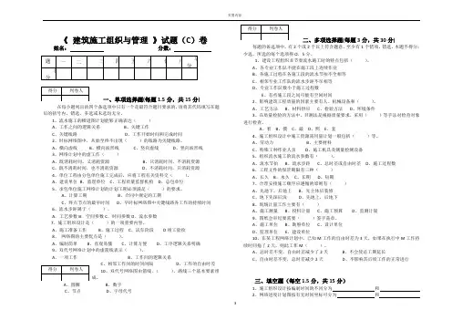 《建筑施工组织与管理》试卷2和答案