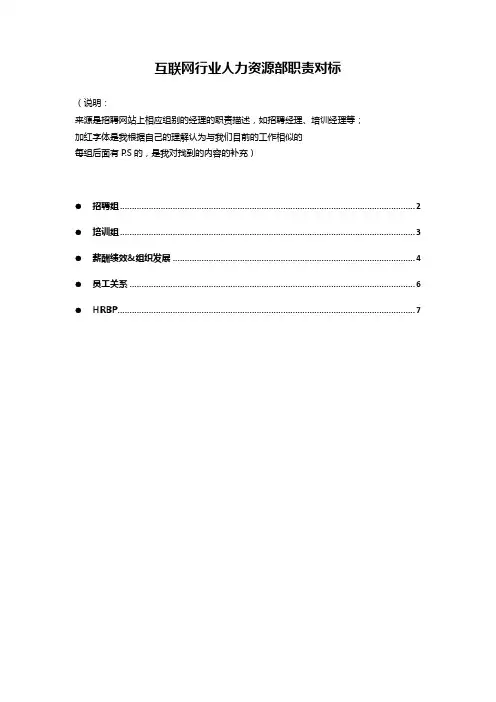 互联网行业人力资源部对标分析