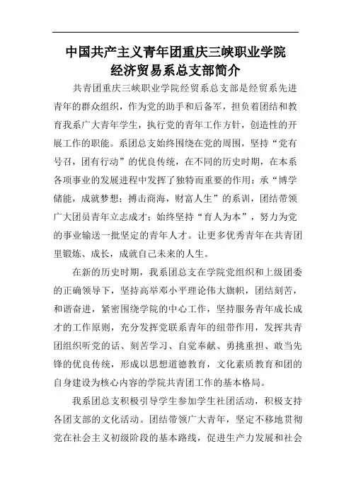 团总支学生会章程