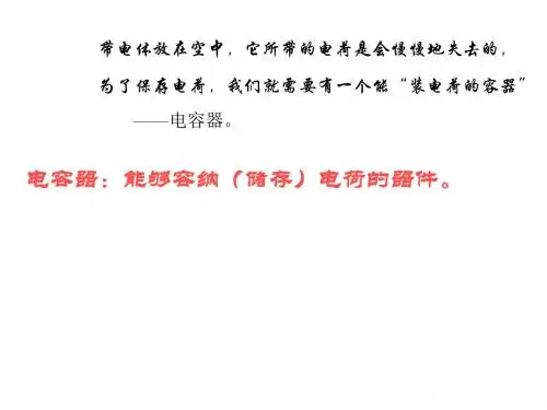 高二物理电容器的电容