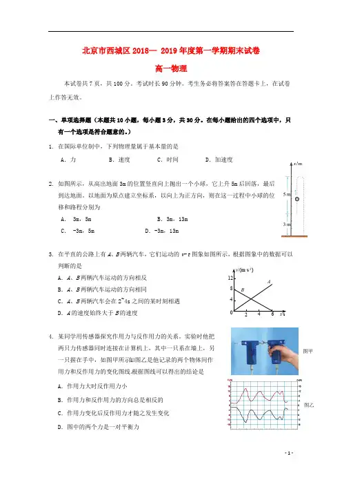 北京市西城区2018_2019学年高一物理上学期期末考试试题201904150231