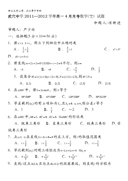 湖北省武穴中学2011-2012学年高一4月月考数学(文)试题(无答案)