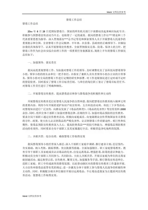 禁毒工作总结