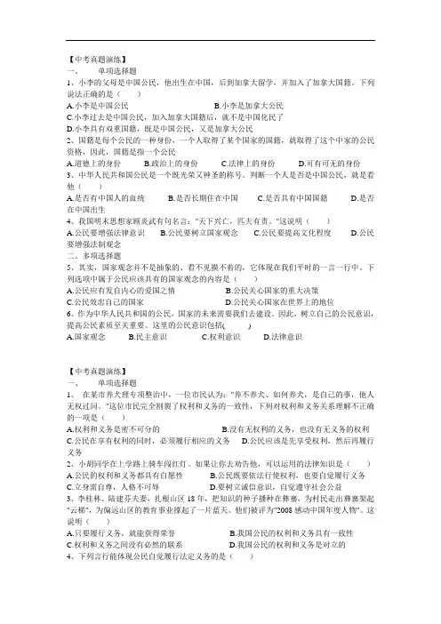 粤教版八年级思想品德知识点归纳(下册)