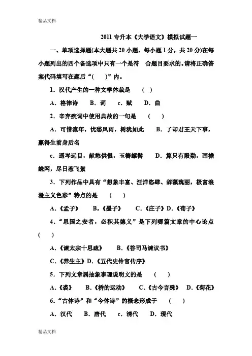 最新专升本模拟试题1(宾莹)