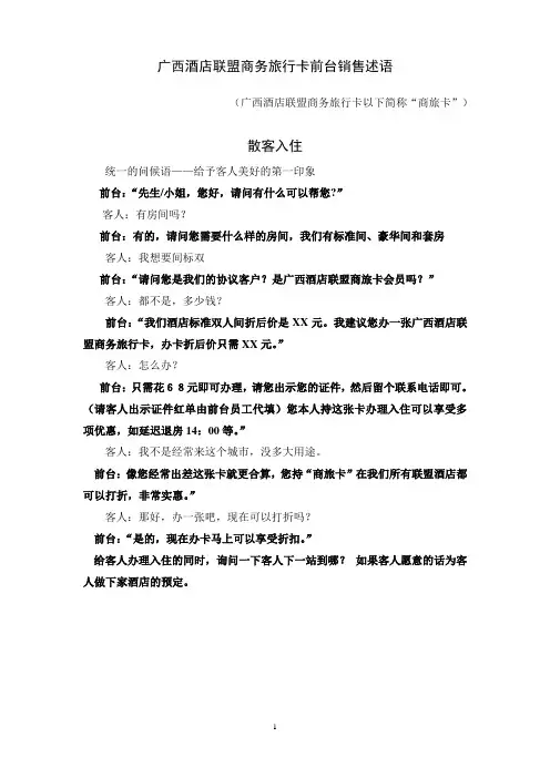 酒店销售商旅卡统一话术