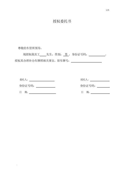车牌补办授权委托书