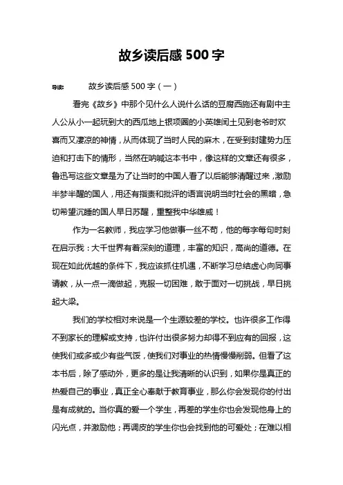 故乡读后感500字