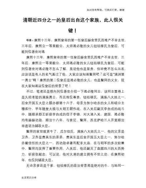 历史趣谈清朝近四分之一的皇后出自这个家族,此人很关键!