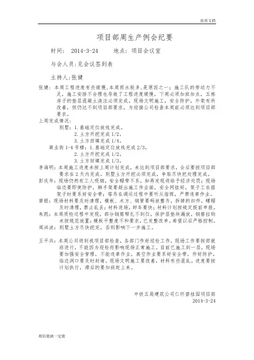 工程例会会议纪要 2