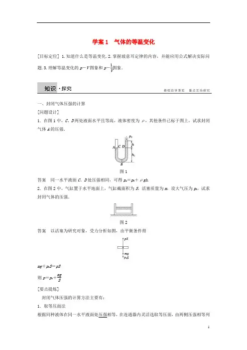 高中物理第八章气体课时1气体的等温变化学案新人教版选修33