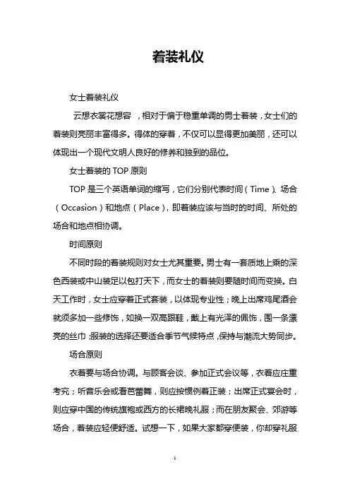 着装礼仪