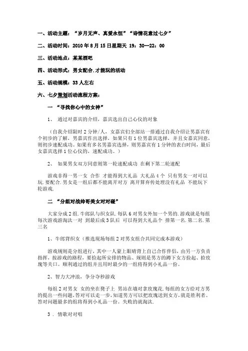 七夕节男女相配活动策划书