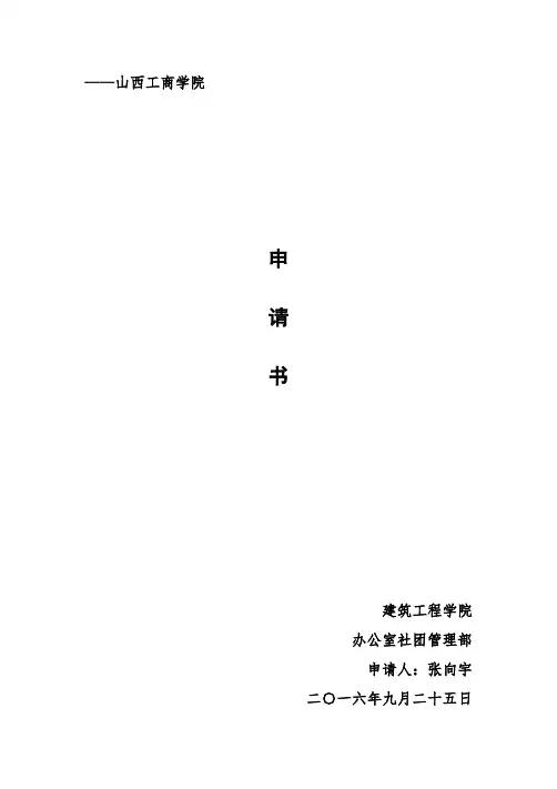办公室申请书 2