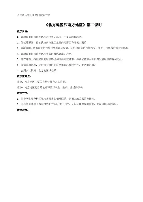 4.2《北方地区和南方地区》第二课时湘教版八年级上