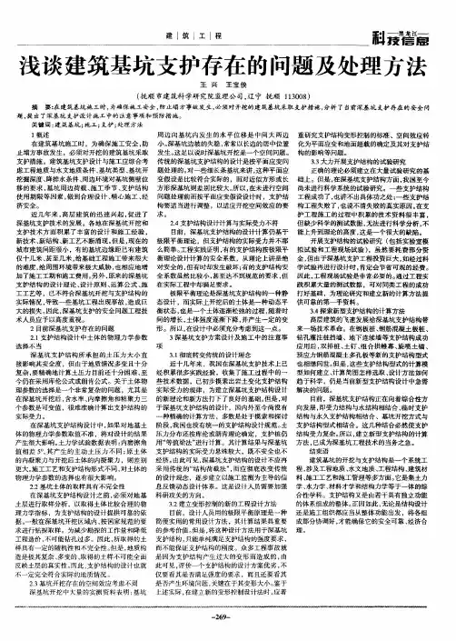 浅谈建筑基坑支护存在的问题及处理方法