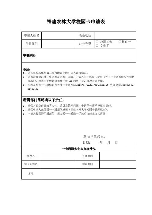 福建农林大学校园卡申请表