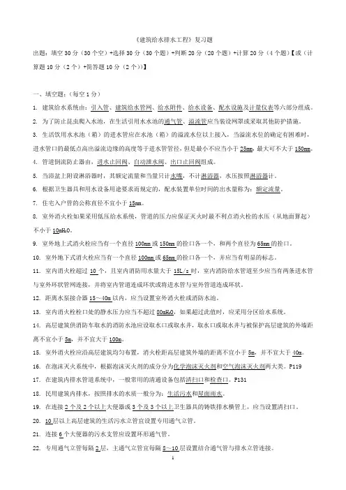 建筑给排水工程复习题