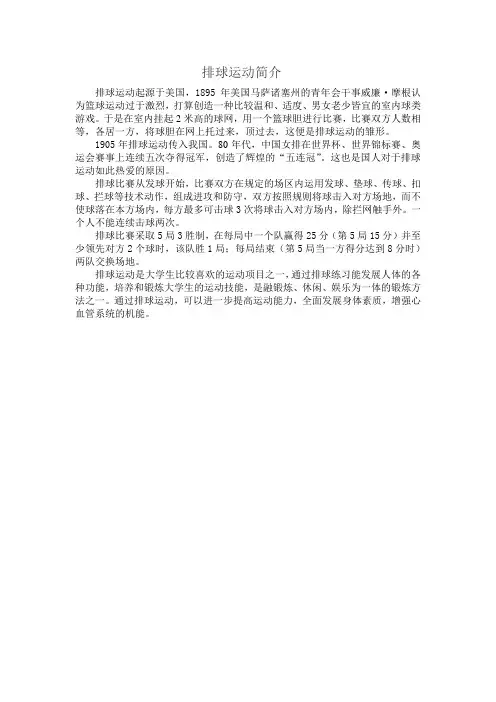 排球运动简介 2