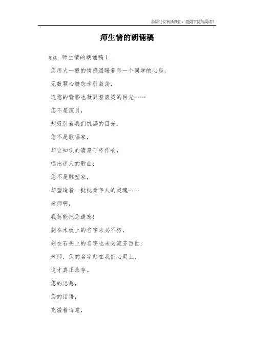 师生情的朗诵稿