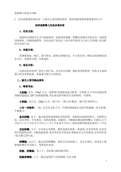 选购婴儿用品全攻略