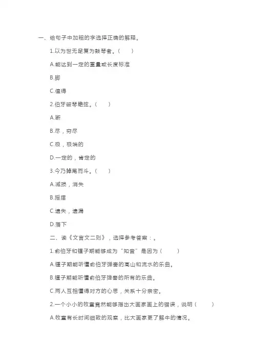 部编版六年级上册语文《文言文二则》练习题