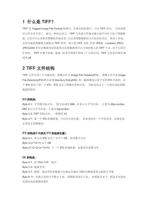 TIFF文件格式详细说明