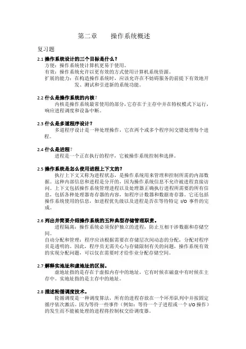 操作系统精髓与设计原理-第2章 操作系统概述