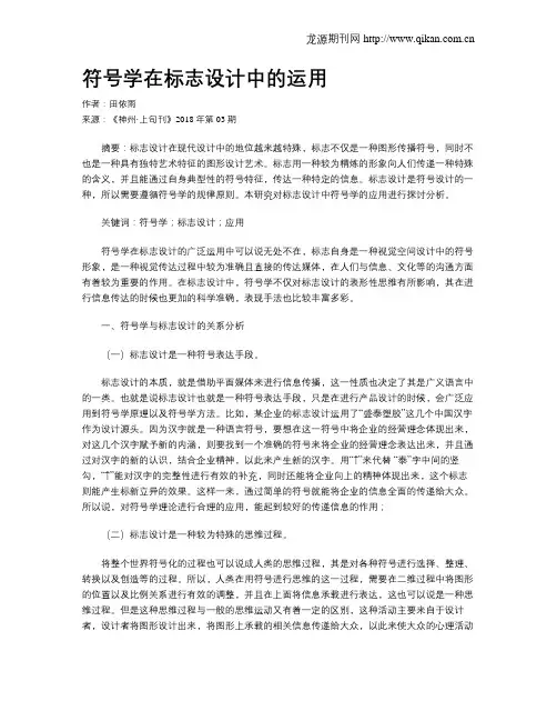 符号学在标志设计中的运用