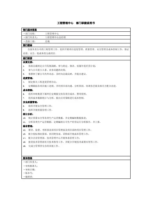 工程管理中心  部门职能说明书