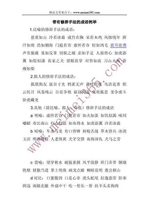 带有修辞手法的成语例举