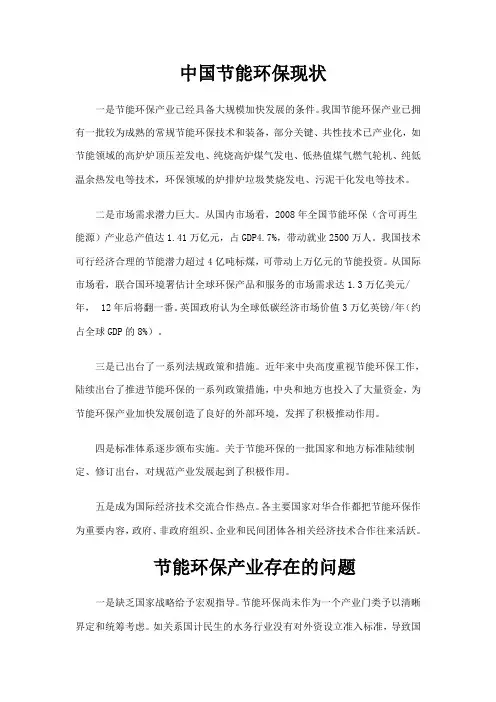 中国节能环保产业的发展现状、问题及建议