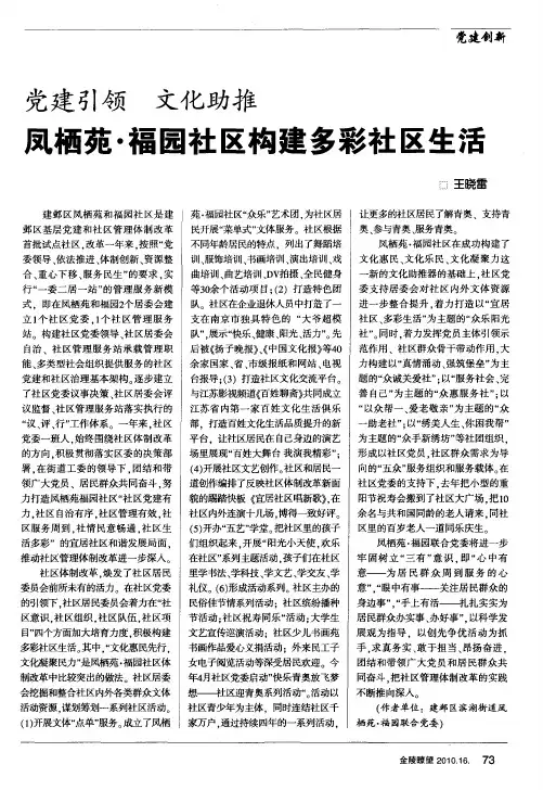 党建引领 文化助推 凤栖苑·福园社区构建多彩社区生活