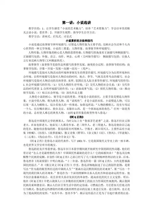 中国现代文学作品选读讲义