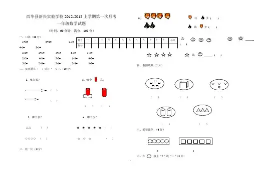 一年级数学第一次月考试卷