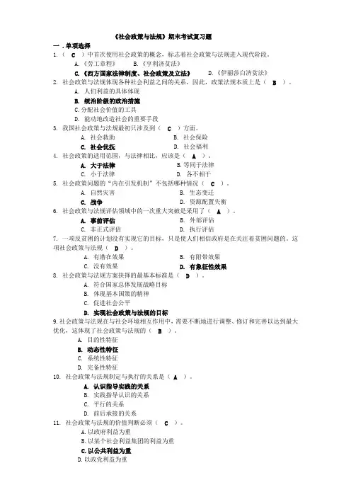 社会政策法规期末复习