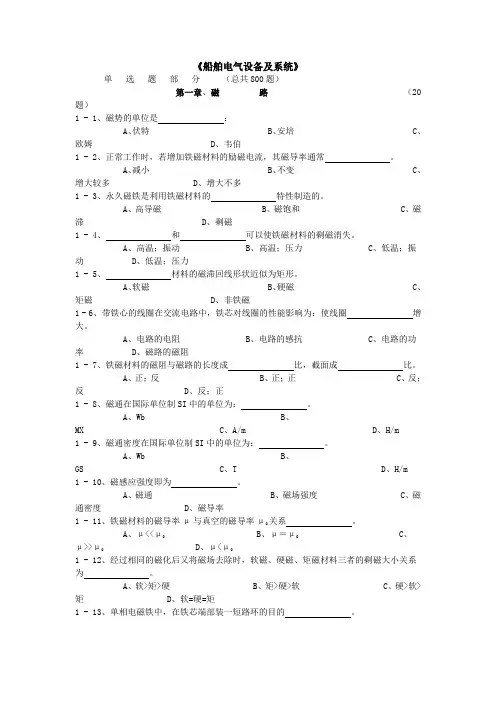 船舶电气设备及系统试题