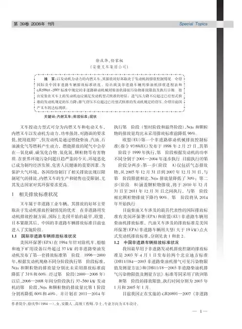 内燃叉车排放标准及国产叉车达标现状